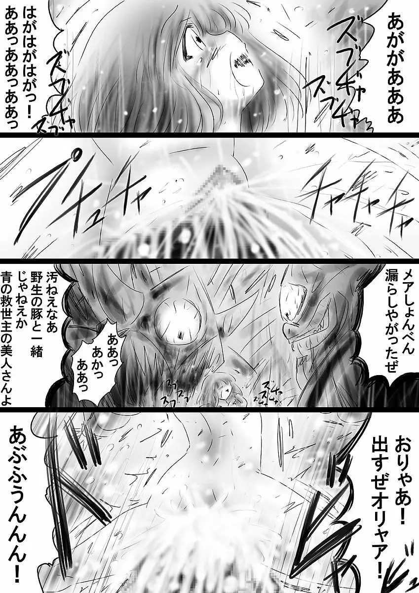 [でんで] 『不思議世界-Mystery World-ののな36』～ののな更続姦の悲劇、魔漢魔僕達の暴鬼復讐淫姦獄刑～ - page63