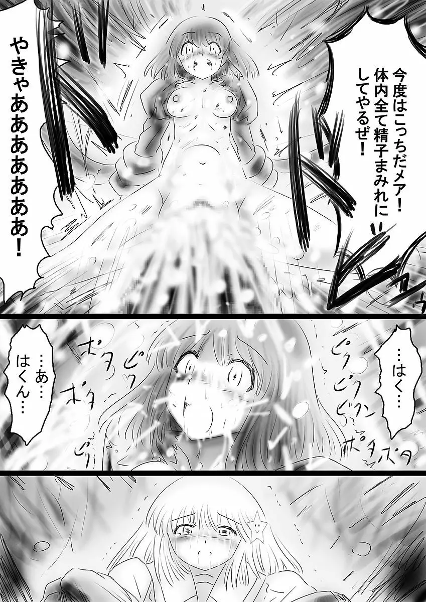 [でんで] 『不思議世界-Mystery World-ののな36』～ののな更続姦の悲劇、魔漢魔僕達の暴鬼復讐淫姦獄刑～ - page64