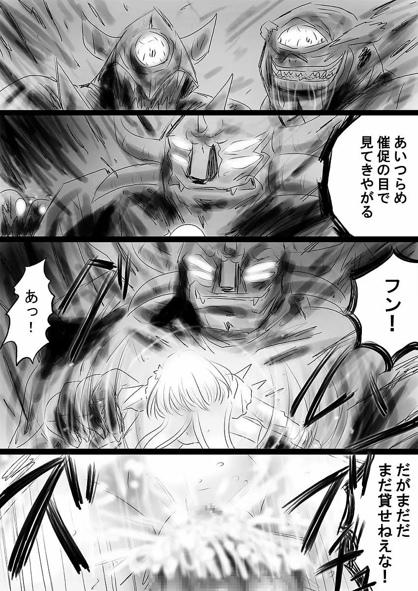 [でんで] 『不思議世界-Mystery World-ののな36』～ののな更続姦の悲劇、魔漢魔僕達の暴鬼復讐淫姦獄刑～ - page65