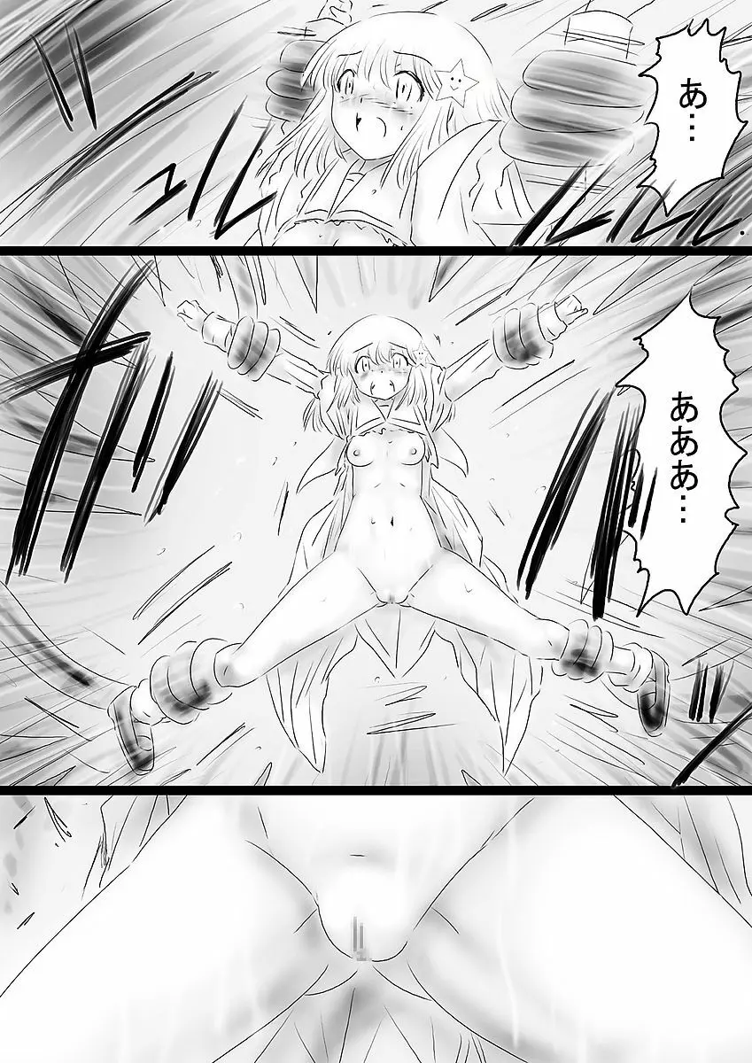 [でんで] 『不思議世界-Mystery World-ののな36』～ののな更続姦の悲劇、魔漢魔僕達の暴鬼復讐淫姦獄刑～ - page71