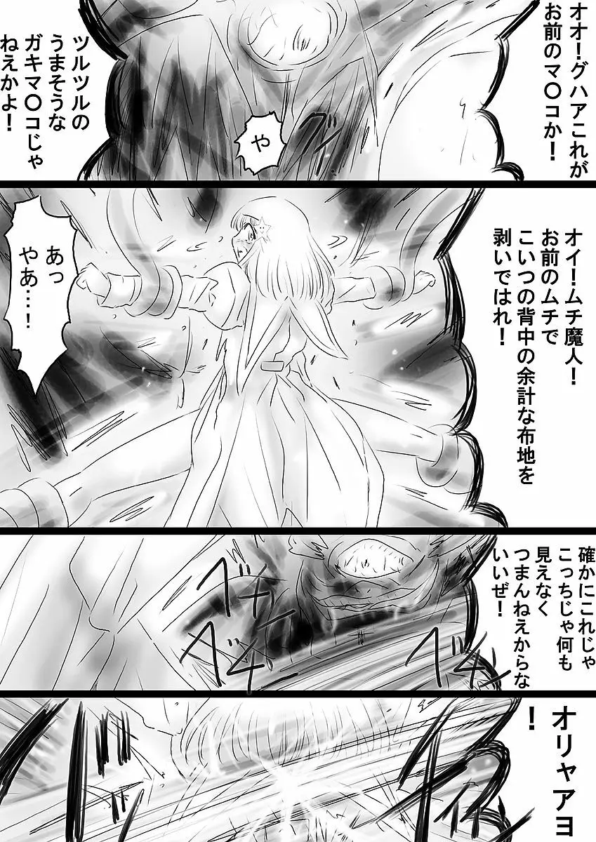 [でんで] 『不思議世界-Mystery World-ののな36』～ののな更続姦の悲劇、魔漢魔僕達の暴鬼復讐淫姦獄刑～ - page72