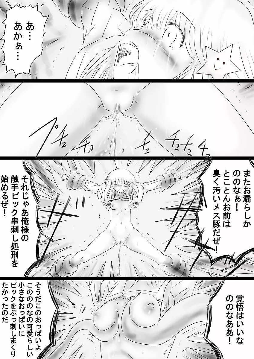 [でんで] 『不思議世界-Mystery World-ののな36』～ののな更続姦の悲劇、魔漢魔僕達の暴鬼復讐淫姦獄刑～ - page75