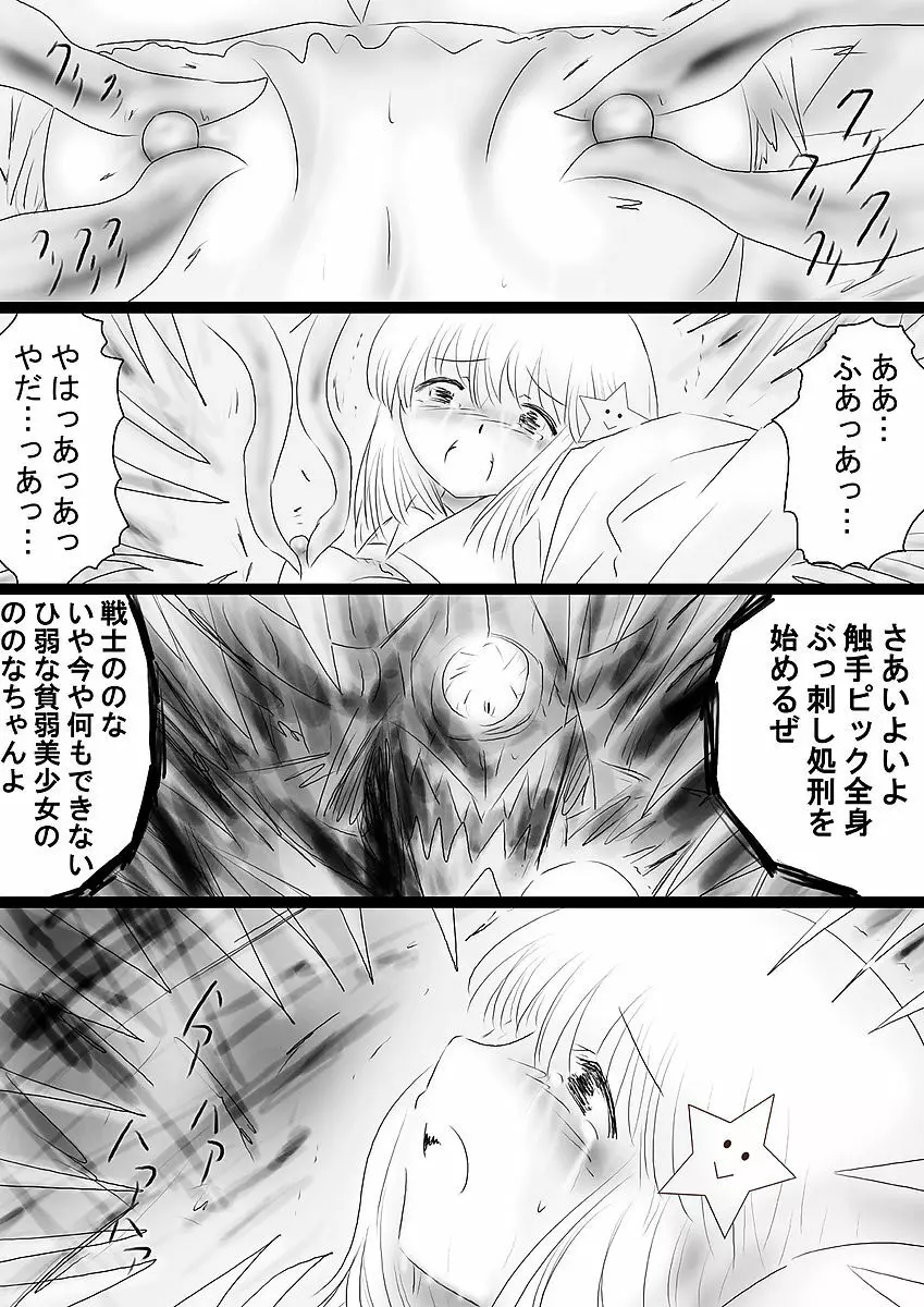 [でんで] 『不思議世界-Mystery World-ののな36』～ののな更続姦の悲劇、魔漢魔僕達の暴鬼復讐淫姦獄刑～ - page76