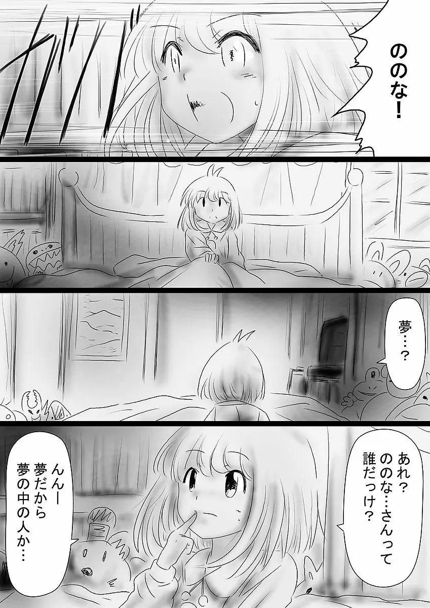 [でんで] 『不思議世界-Mystery World-ののな36』～ののな更続姦の悲劇、魔漢魔僕達の暴鬼復讐淫姦獄刑～ - page77