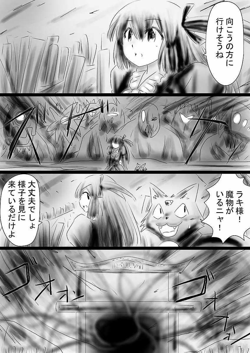 [でんで] 『不思議世界-Mystery World-ののな36』～ののな更続姦の悲劇、魔漢魔僕達の暴鬼復讐淫姦獄刑～ - page79