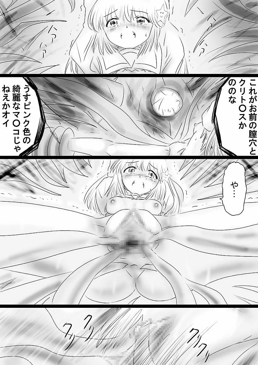 [でんで] 『不思議世界-Mystery World-ののな36』～ののな更続姦の悲劇、魔漢魔僕達の暴鬼復讐淫姦獄刑～ - page81