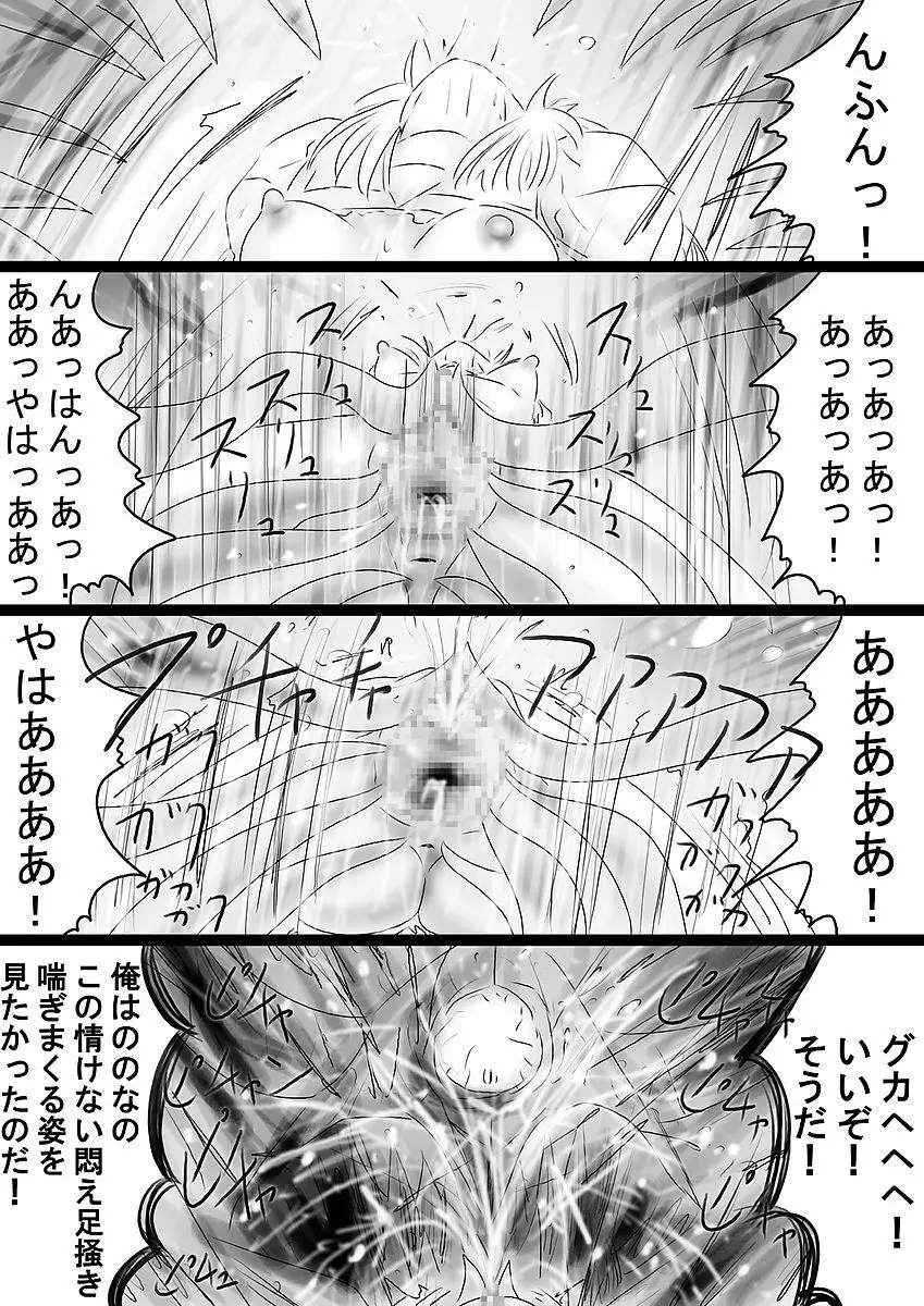[でんで] 『不思議世界-Mystery World-ののな36』～ののな更続姦の悲劇、魔漢魔僕達の暴鬼復讐淫姦獄刑～ - page82