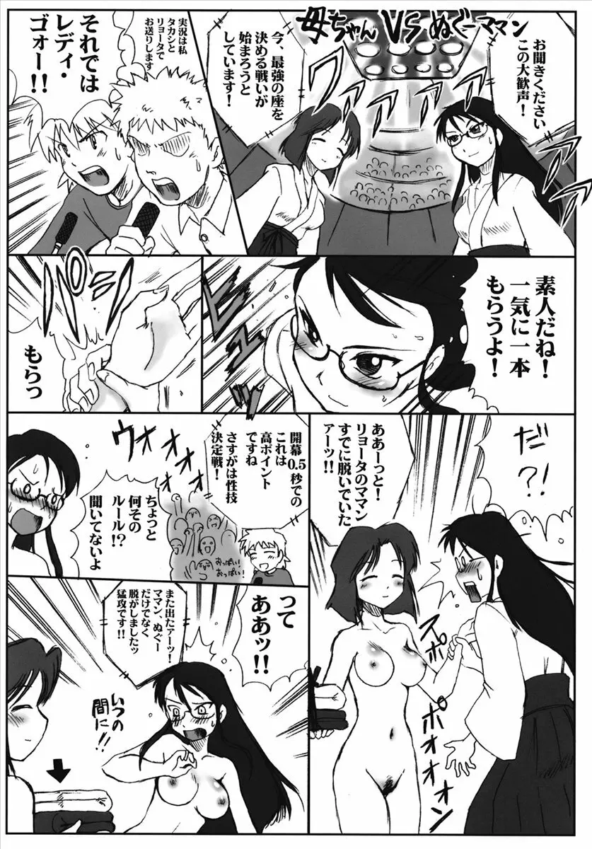 FUTABA UNOFFICIAL - page25