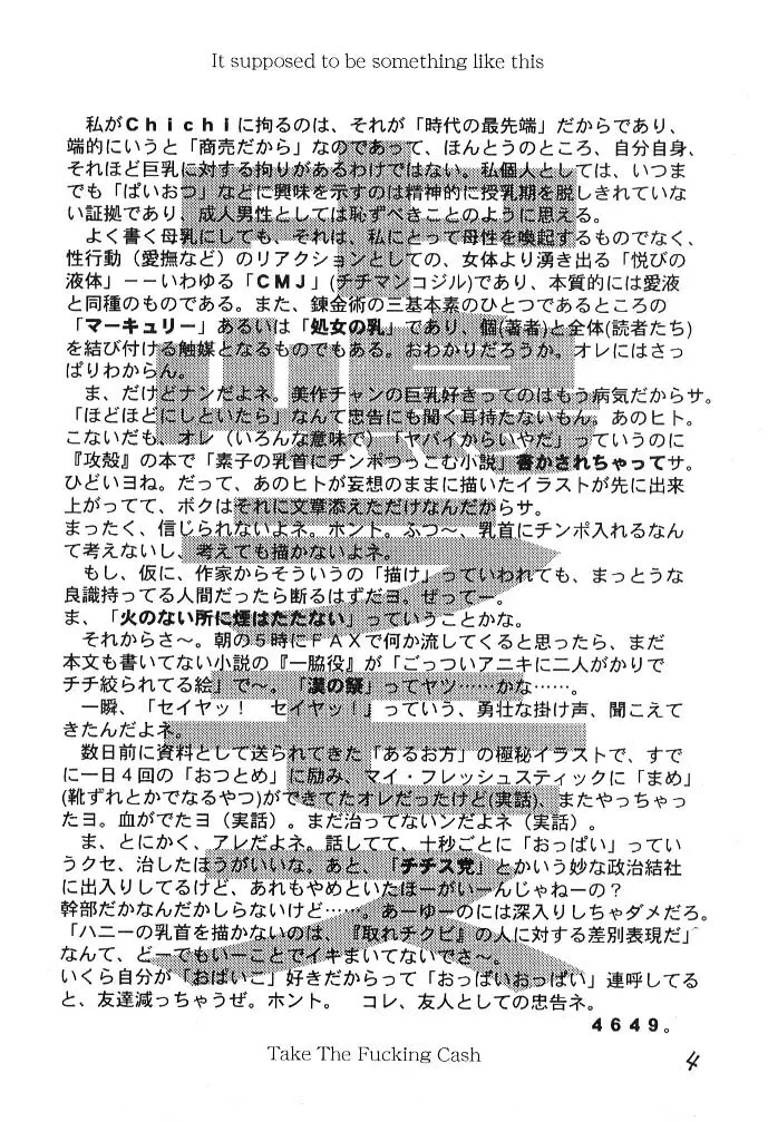 さえぐさ？ - page3