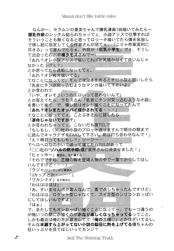 さえぐさ？ - page4