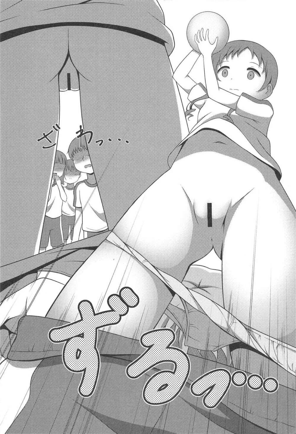 メグ姦 - page7