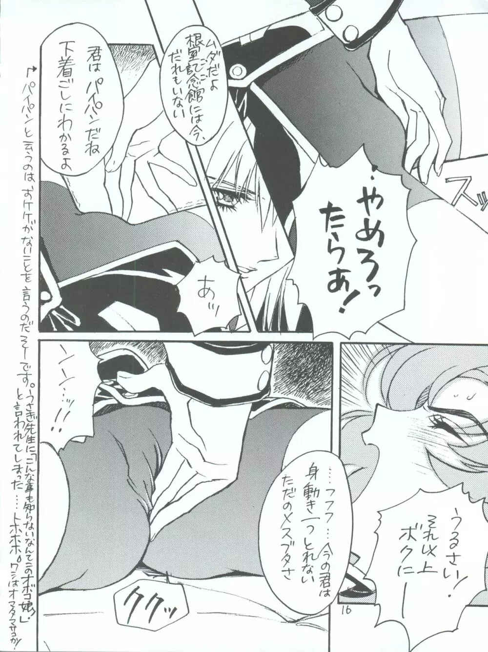 UTENA 華麗なる学生服 - page16