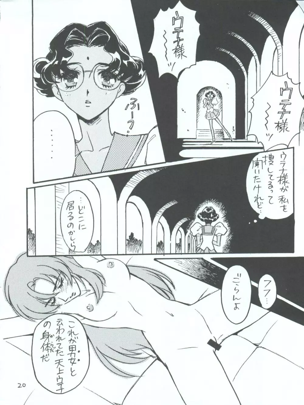 UTENA 華麗なる学生服 - page20