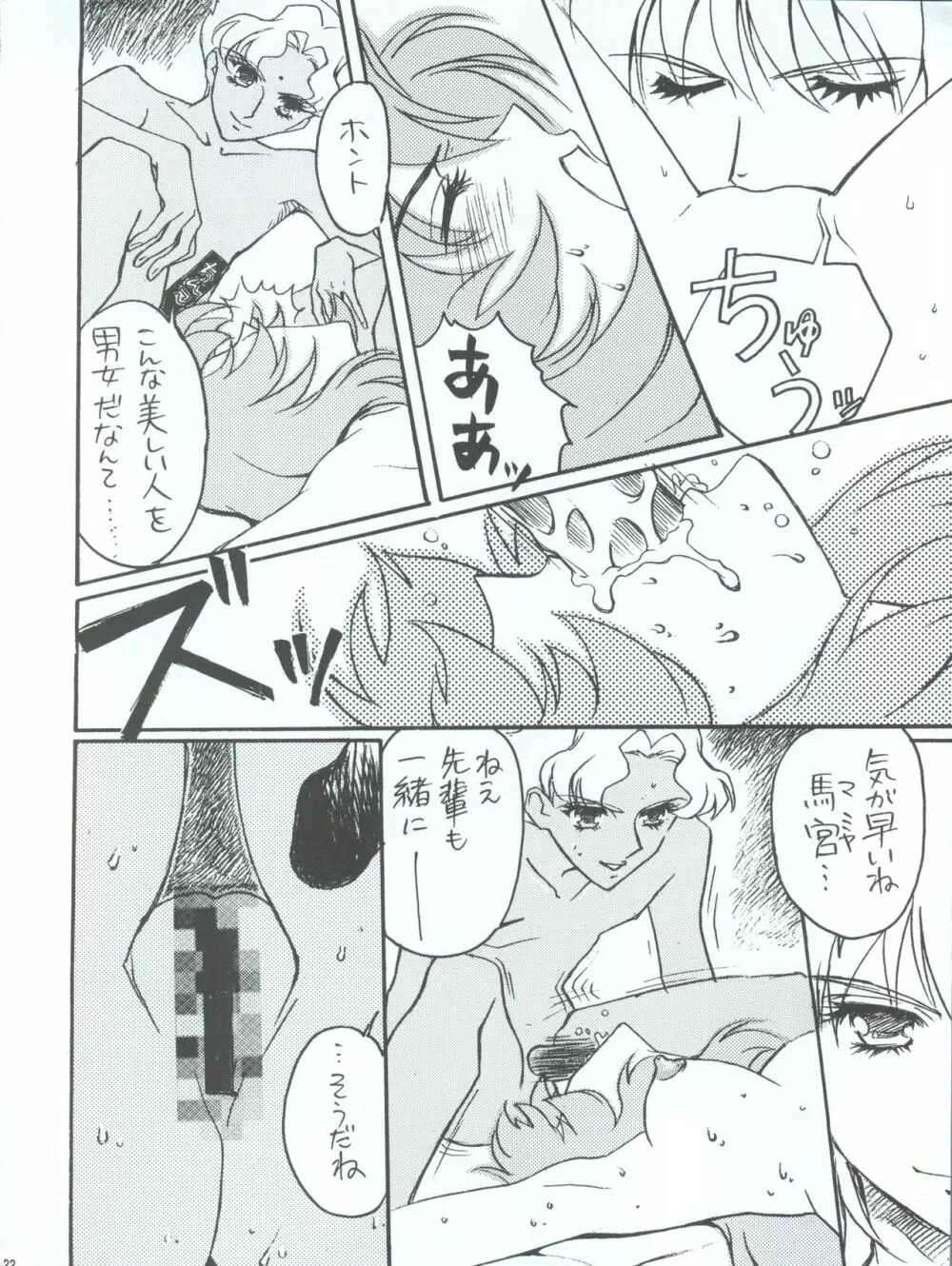 UTENA 華麗なる学生服 - page22