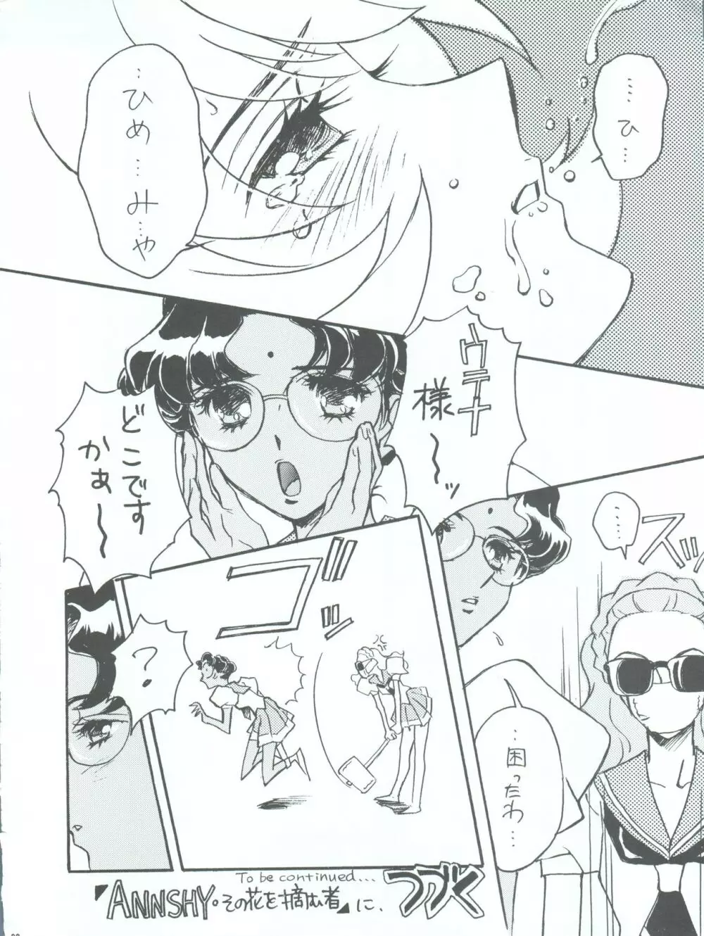 UTENA 華麗なる学生服 - page28