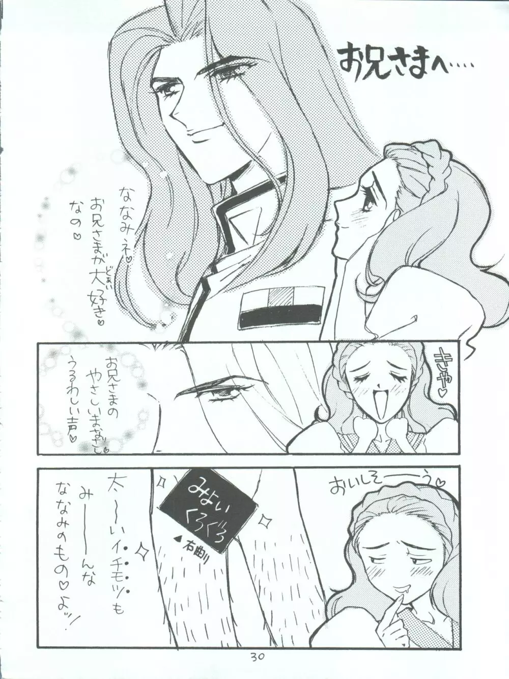 UTENA 華麗なる学生服 - page30