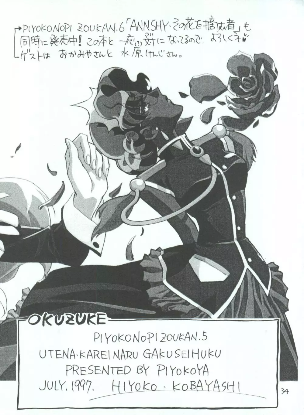 UTENA 華麗なる学生服 - page34