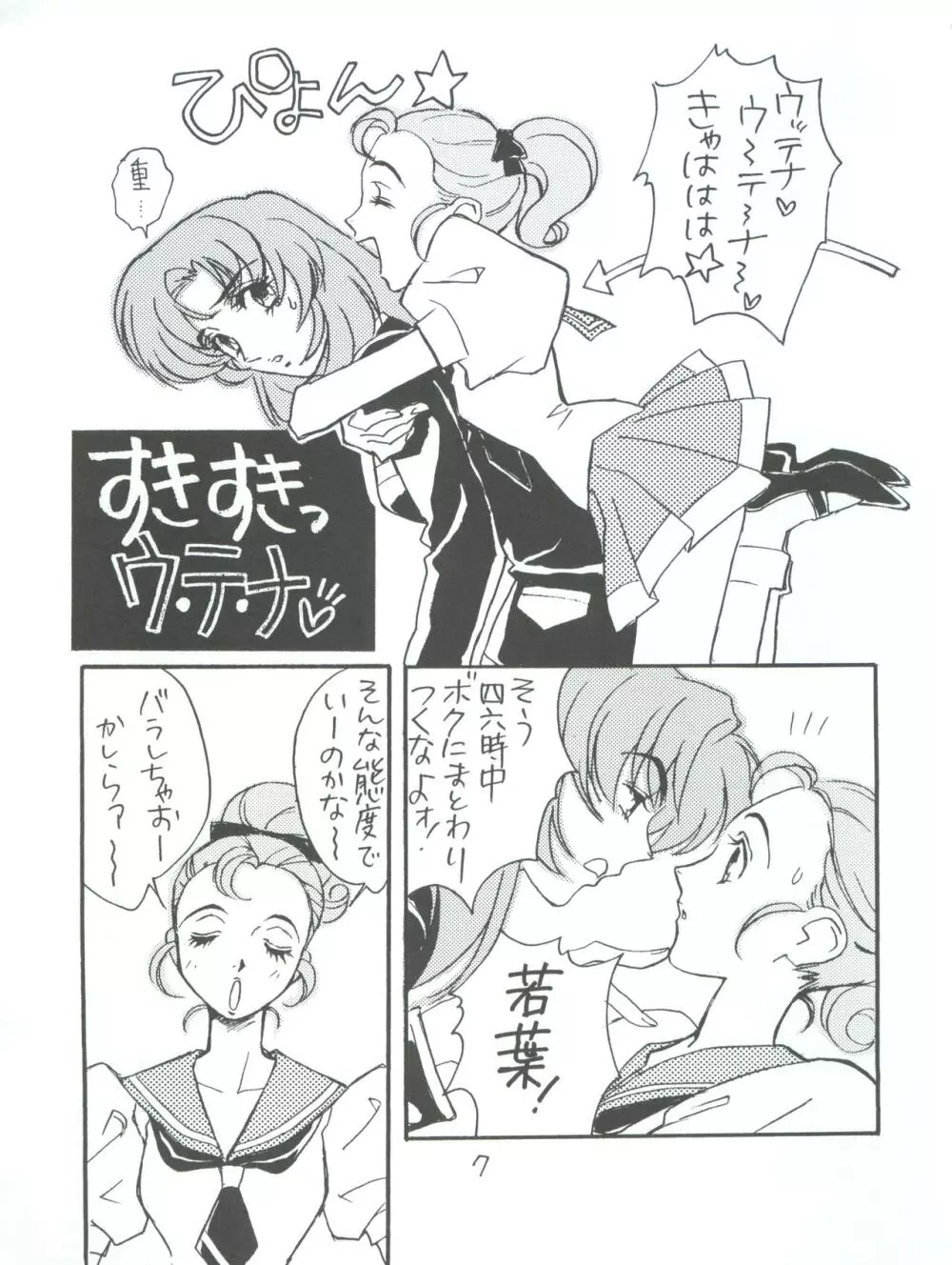 UTENA 華麗なる学生服 - page7