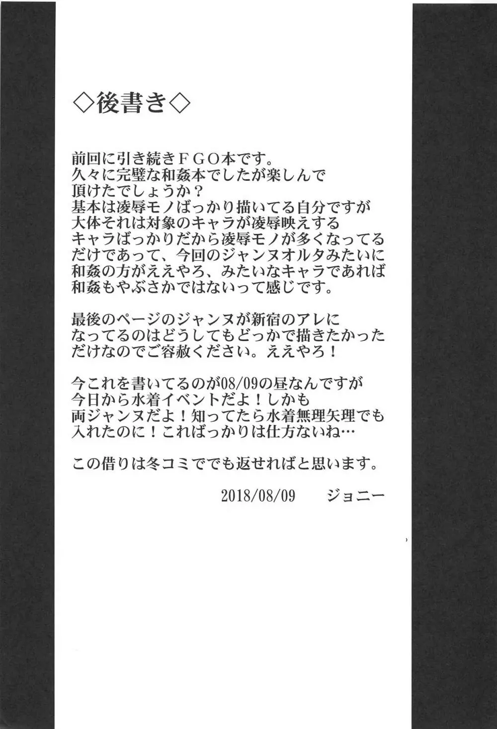 素顔のままの君でいて - page22