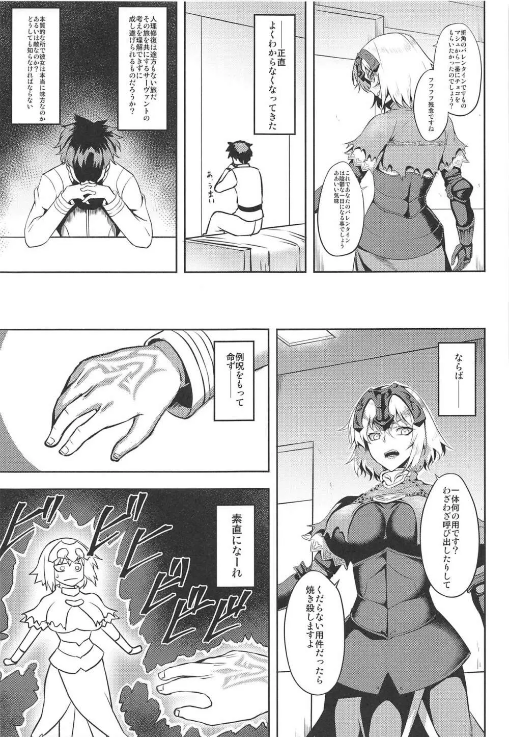 素顔のままの君でいて - page5