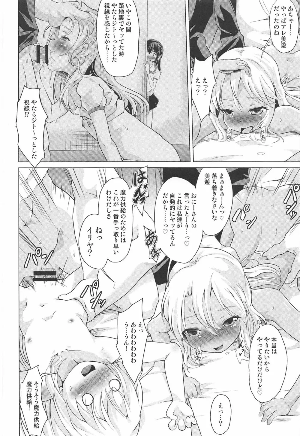 路地裏マンション不純異性交遊 後編 - page3