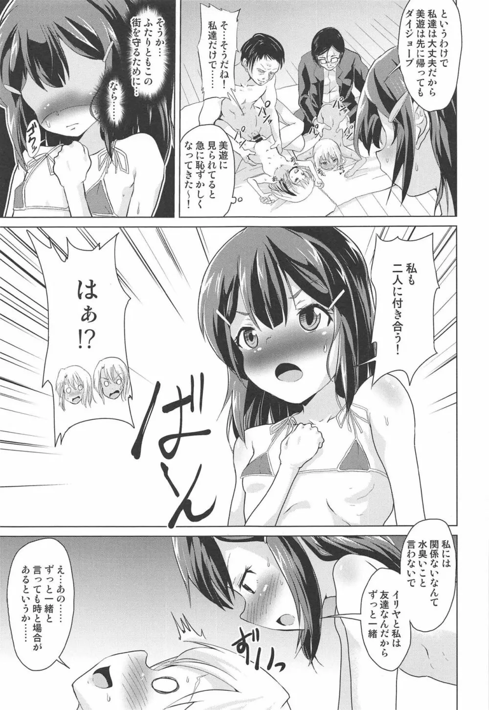 路地裏マンション不純異性交遊 後編 - page4