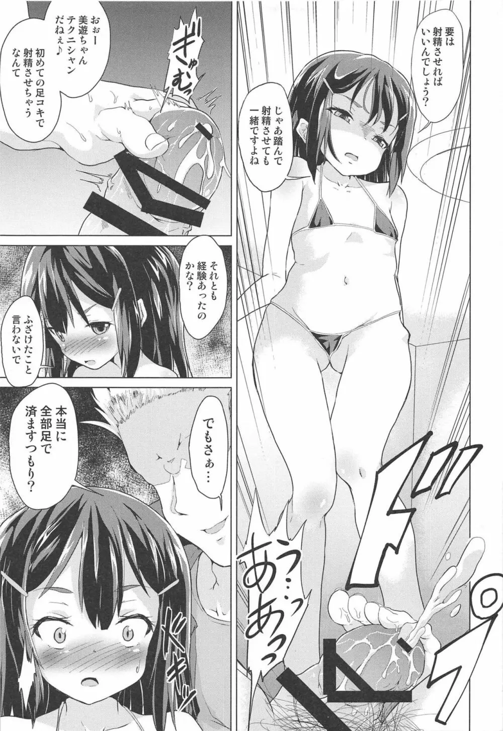 路地裏マンション不純異性交遊 後編 - page6