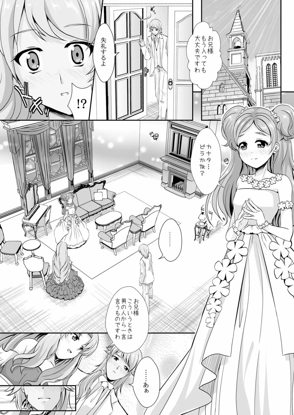 結婚前に君と過ごす夜 - page24