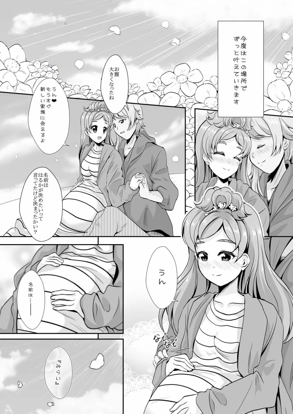 結婚前に君と過ごす夜 - page28