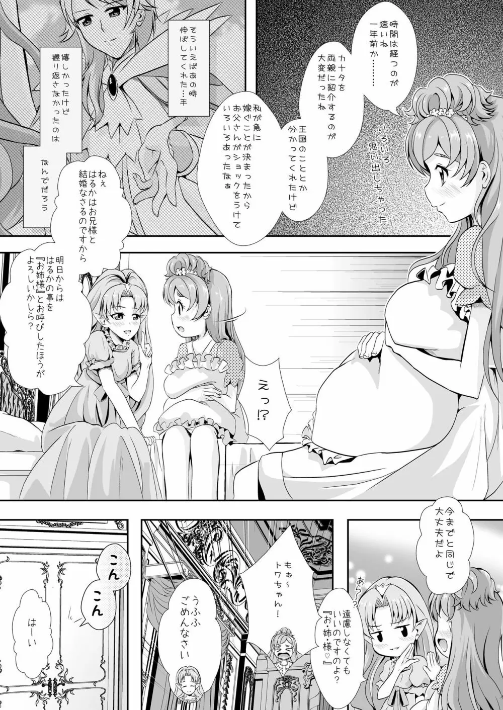 結婚前に君と過ごす夜 - page7