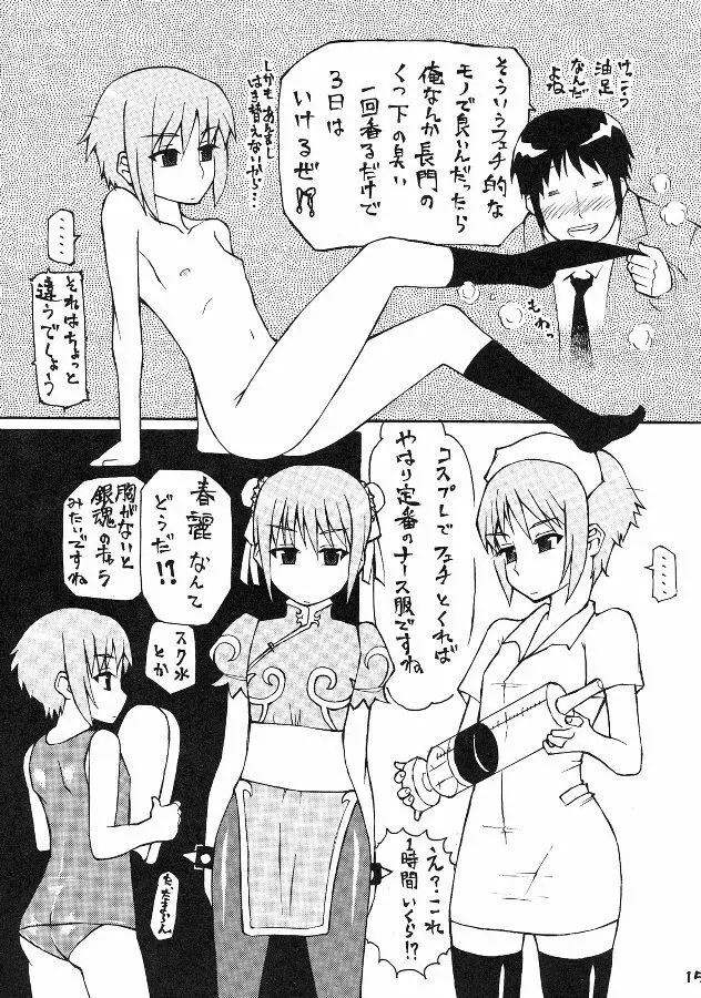 うん、いいぞ長門!かわいいぞ長門! - page14