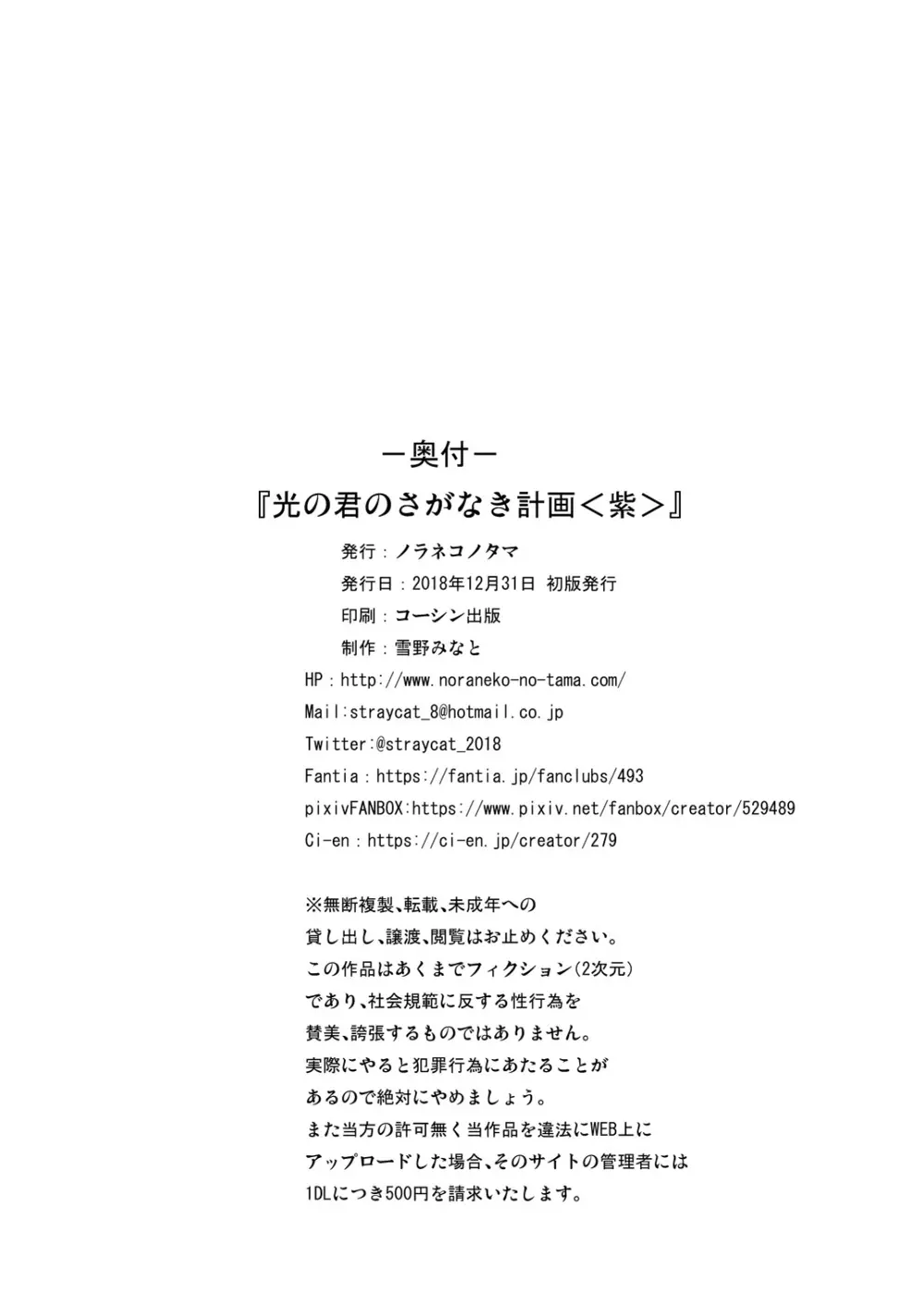光の君のさがなき計画〈紫〉 - page25