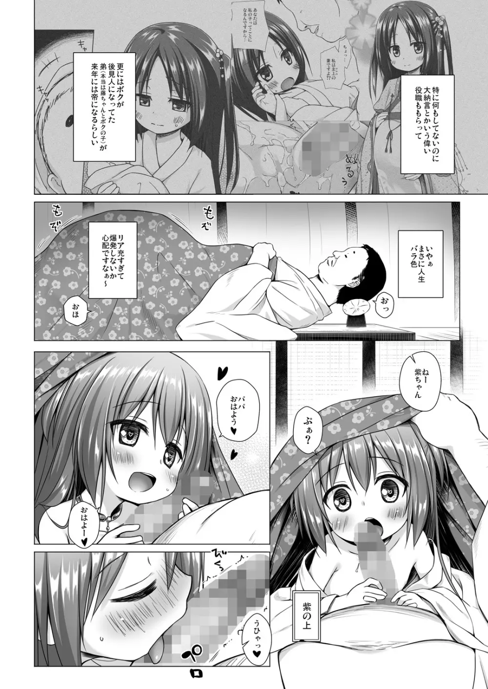光の君のさがなき計画〈紫〉 - page3