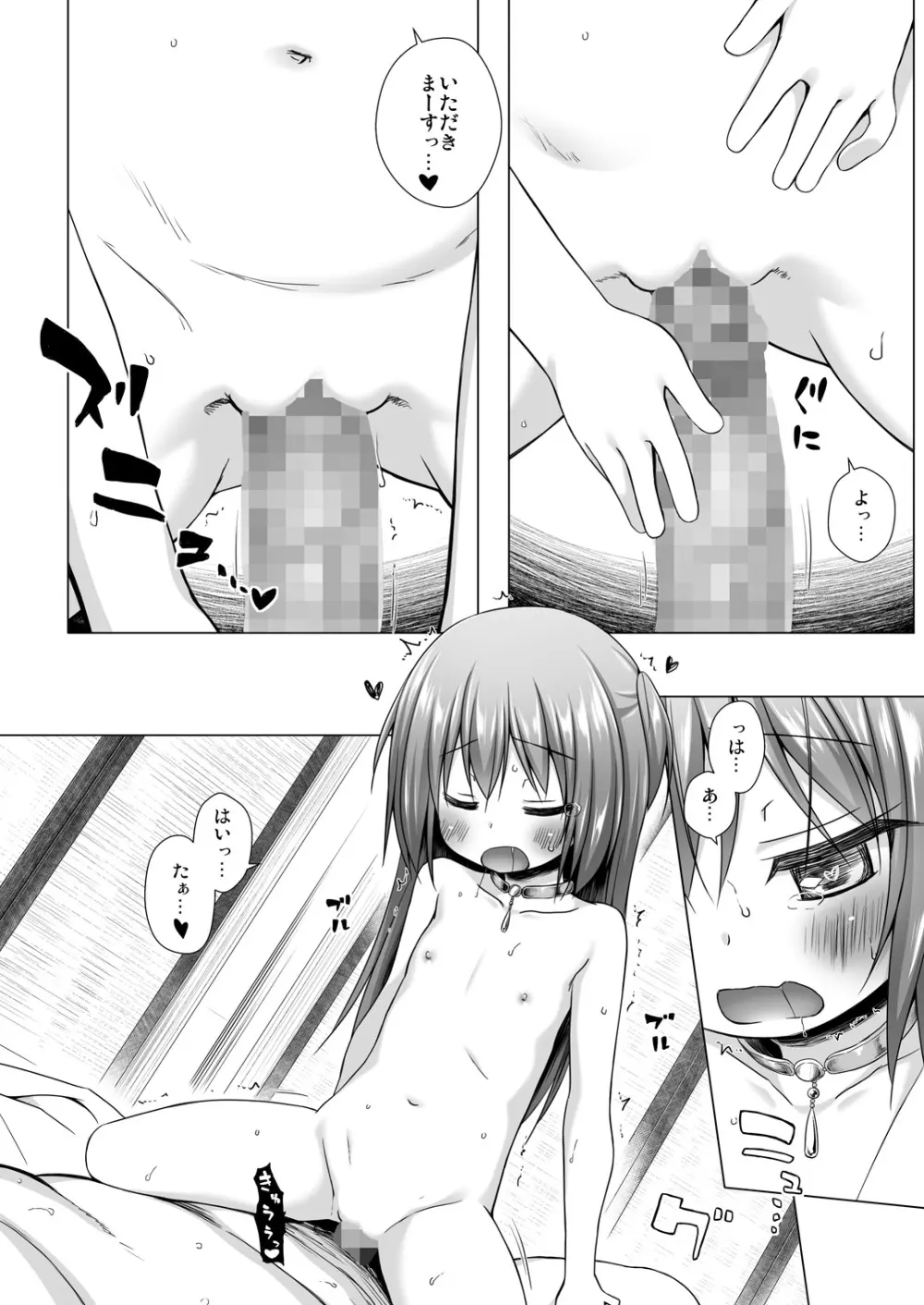 光の君のさがなき計画〈紫〉 - page9