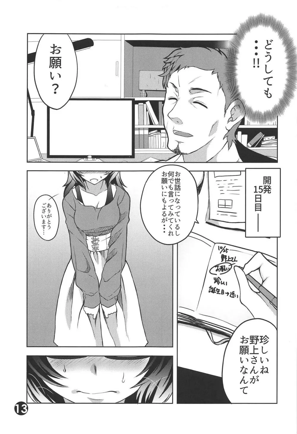 おりょう2○歳 後ろは百戦練磨!! - page12