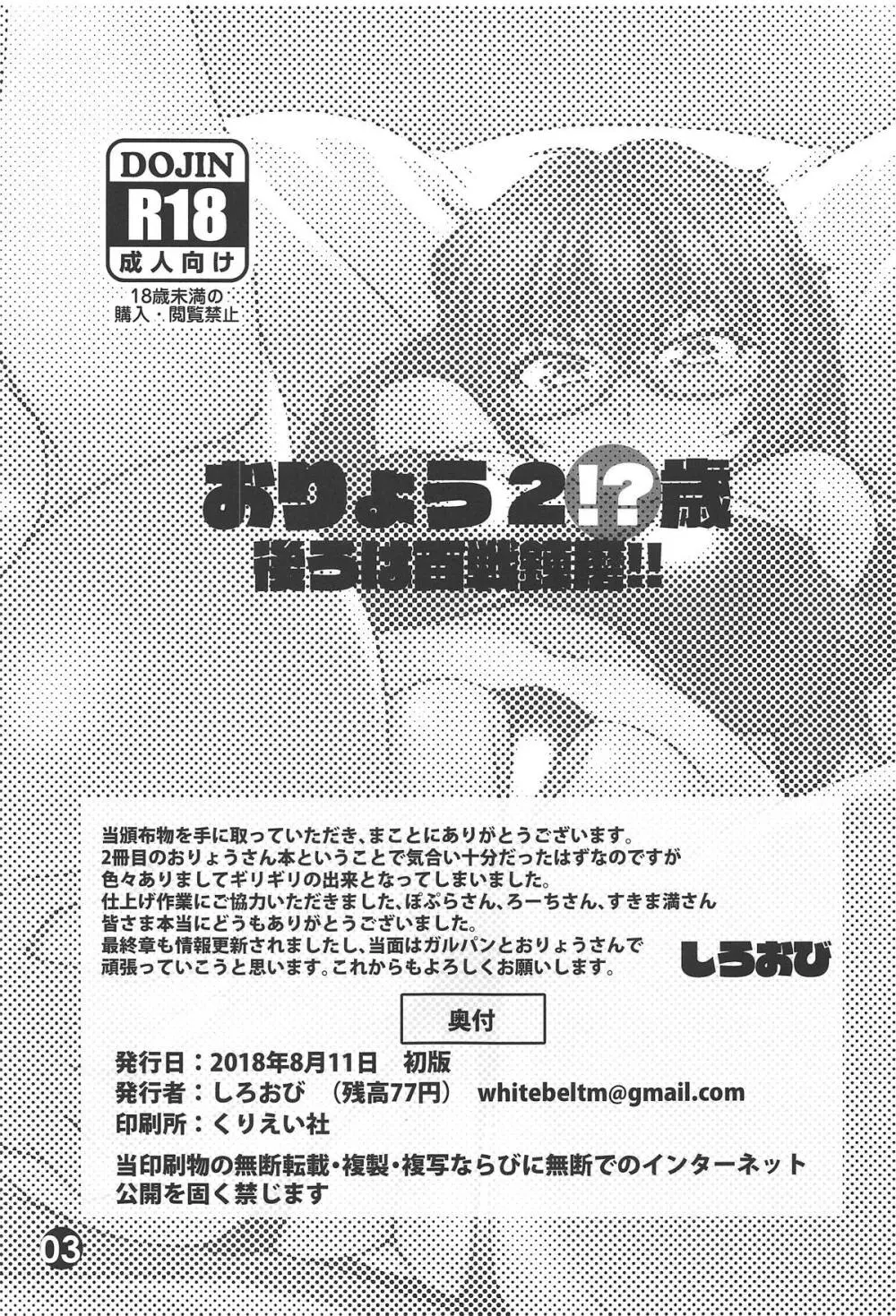 おりょう2○歳 後ろは百戦練磨!! - page2