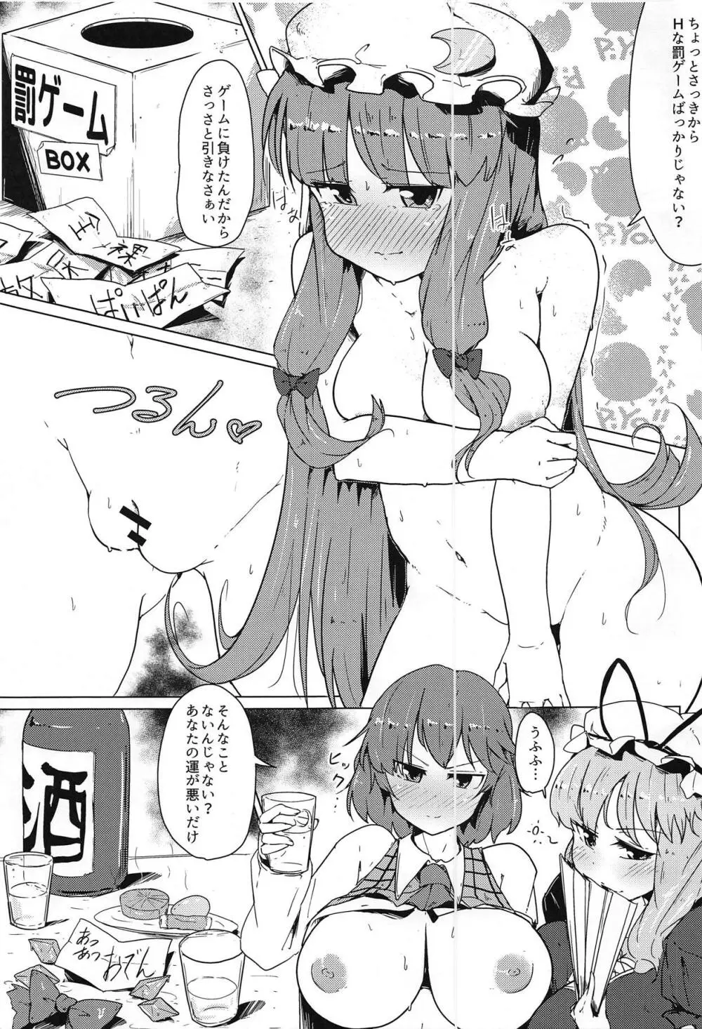 えちえちなパチュリー飼ってみた - page2