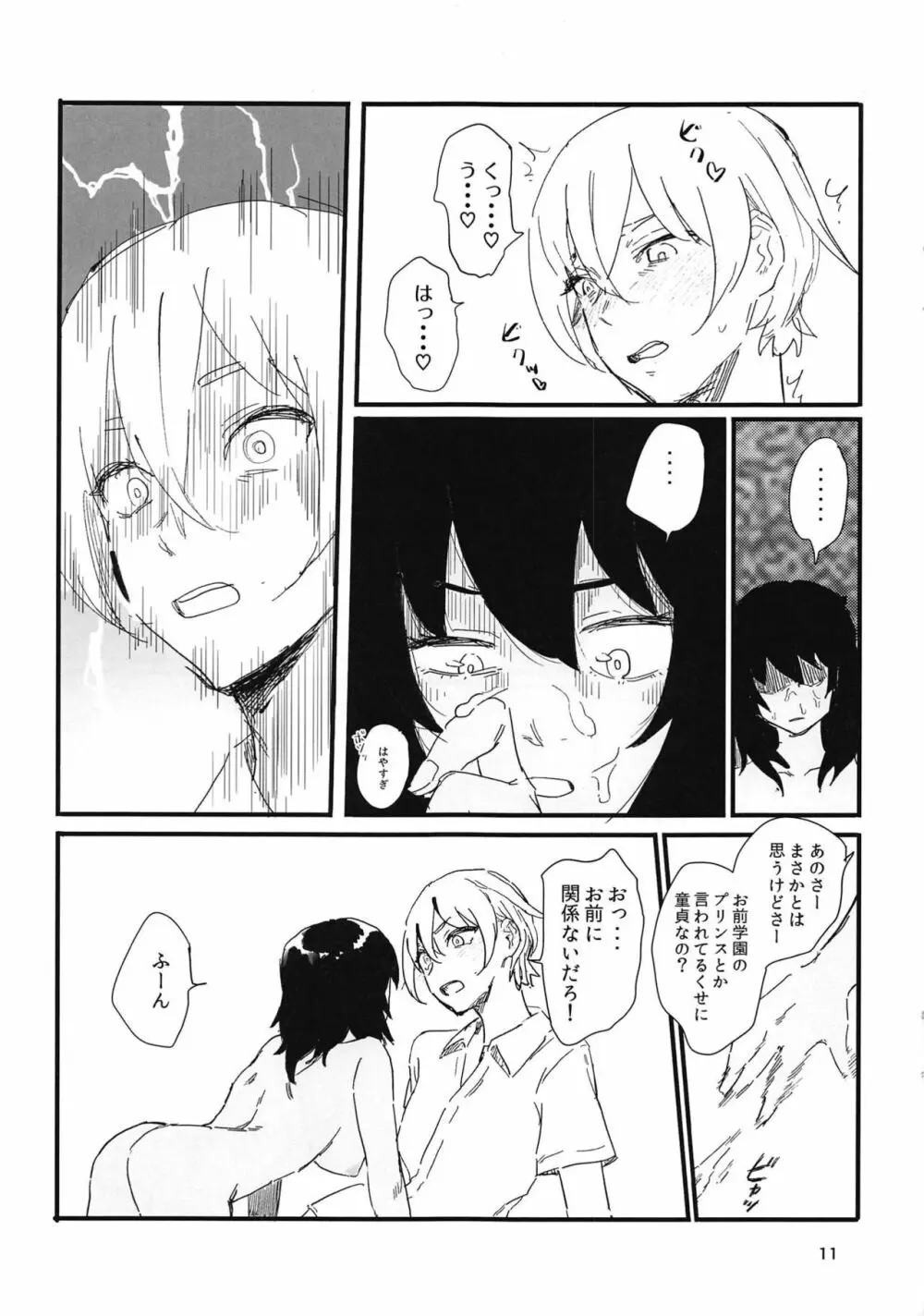 押田くんの白いの - page10