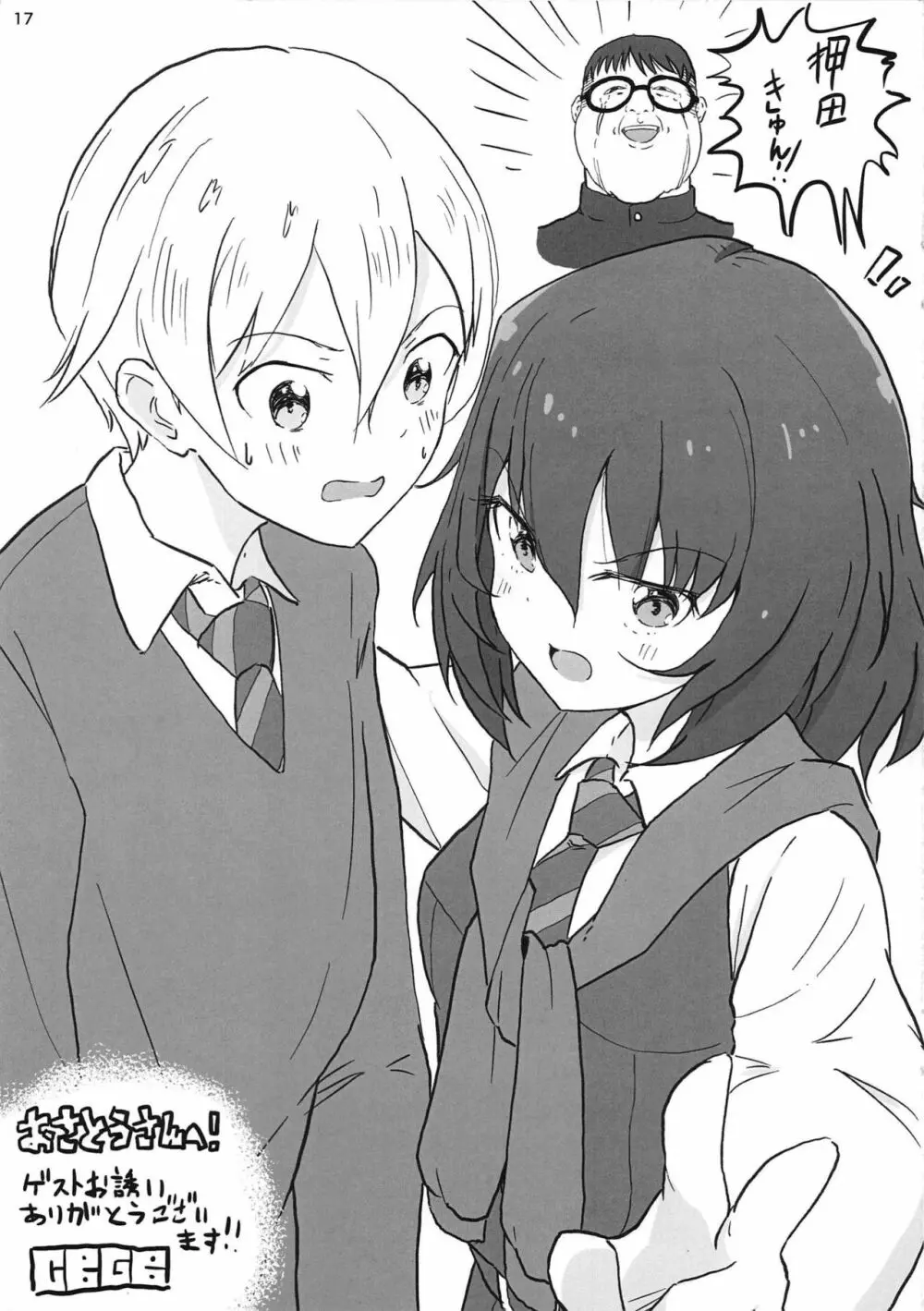 押田くんの白いの - page16