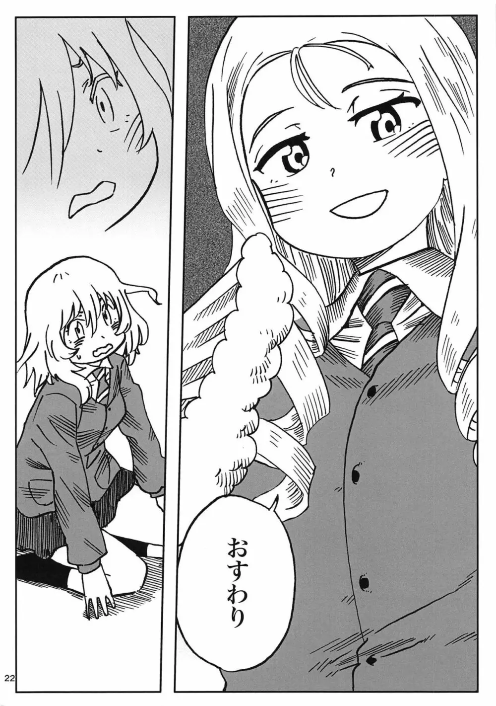 押田くんの白いの - page21