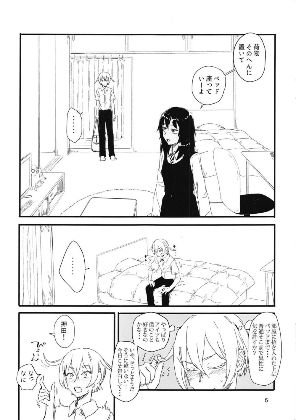 押田くんの白いの - page4