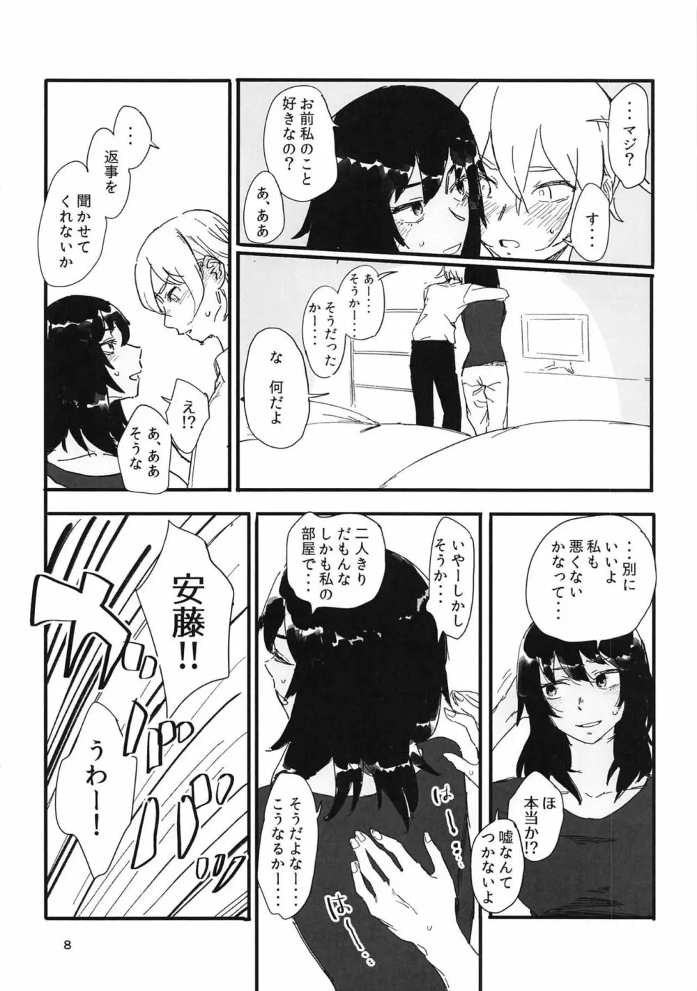 押田くんの白いの - page7