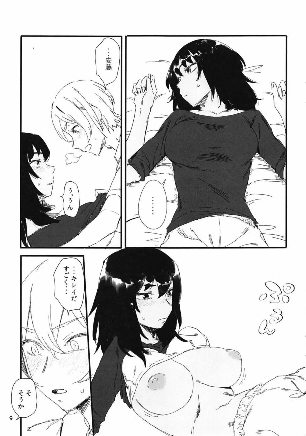 押田くんの白いの - page8
