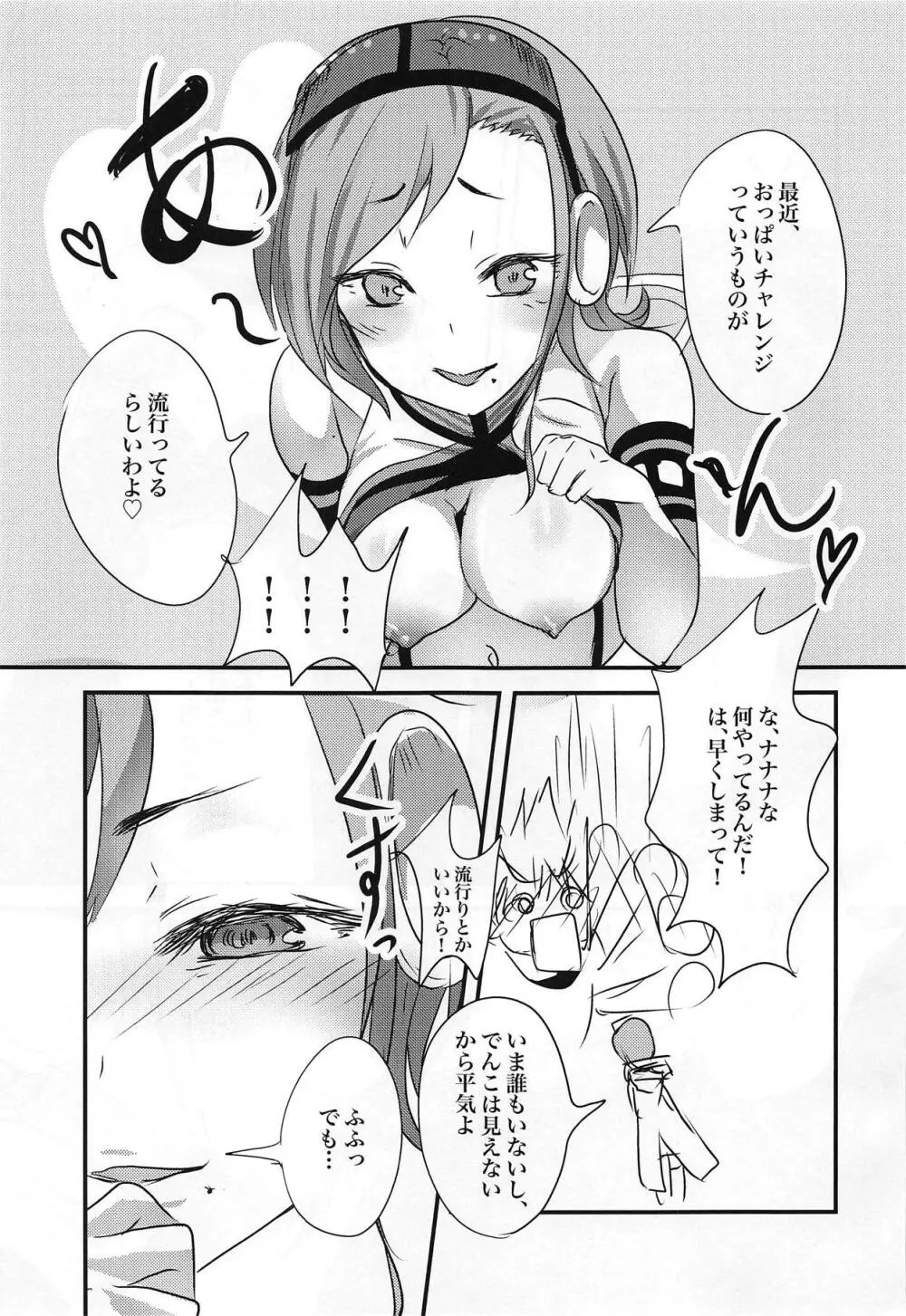 人形サイズのセクシーお姉さんに俺の息子♂が負けるはずが無い! - page4