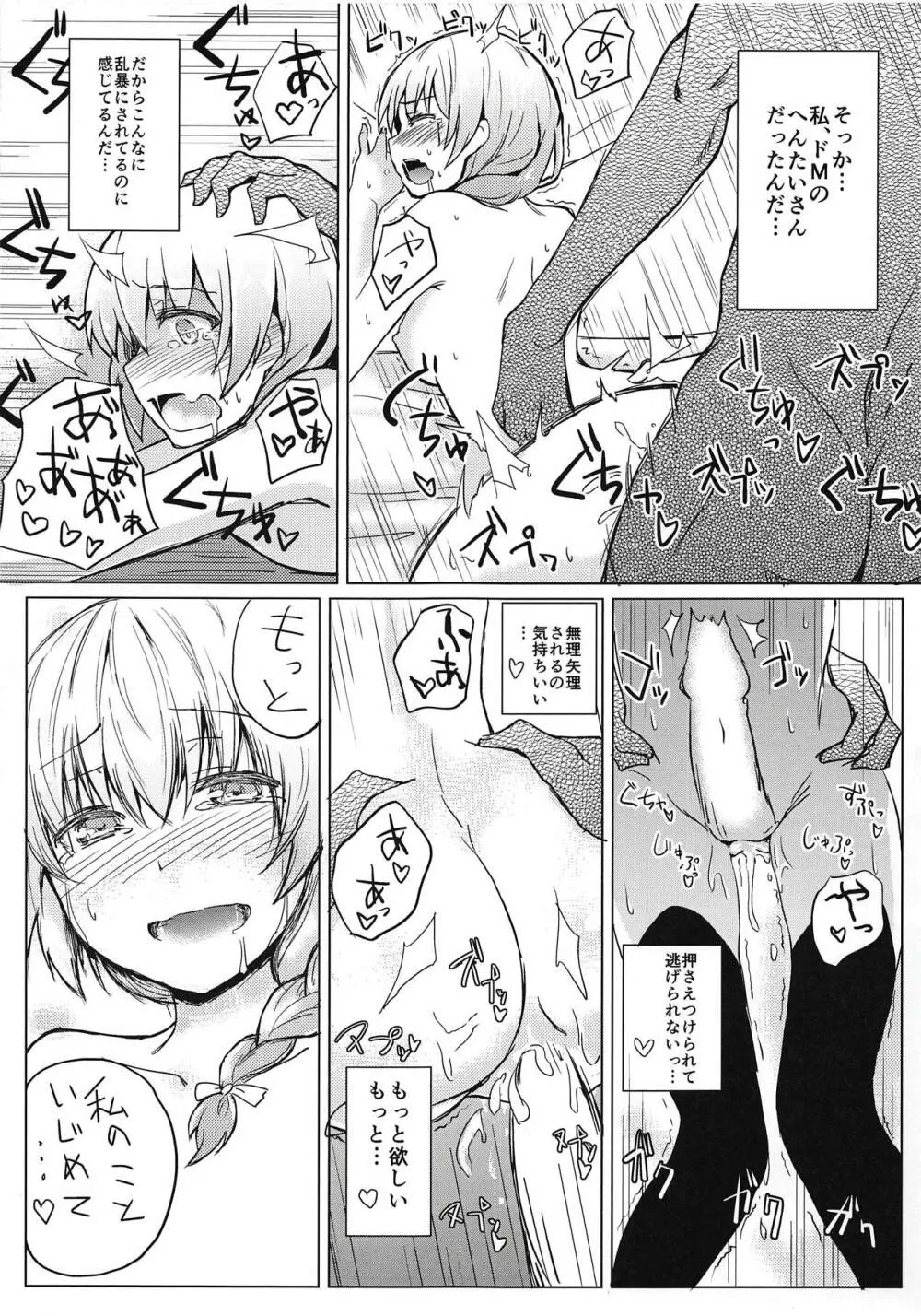 (C94) [+2 (さぼ)] 花房さんをいじめる本 (ガールフレンド(仮)) - page16