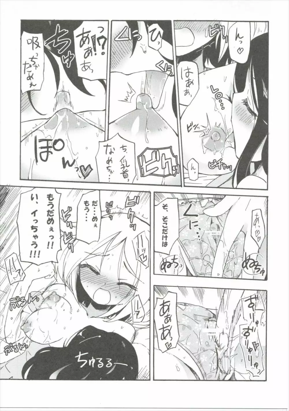 おら!ミルクだせ!! - page10