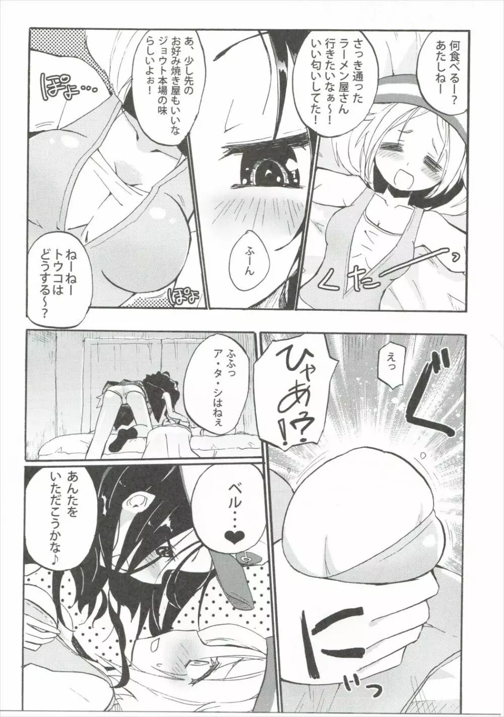 おら!ミルクだせ!! - page4