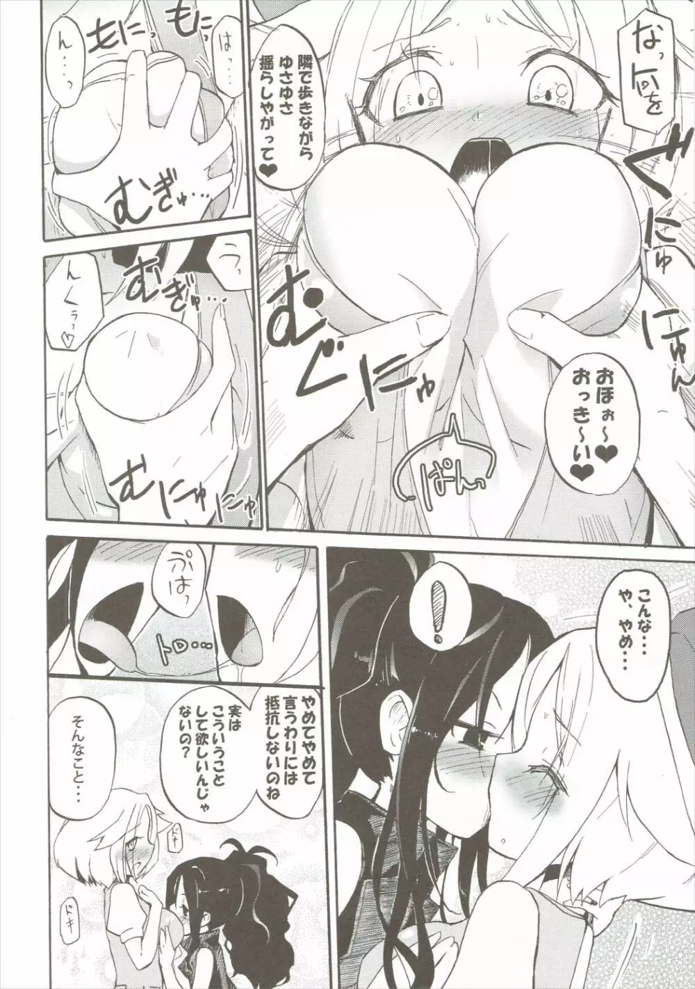 おら!ミルクだせ!! - page5
