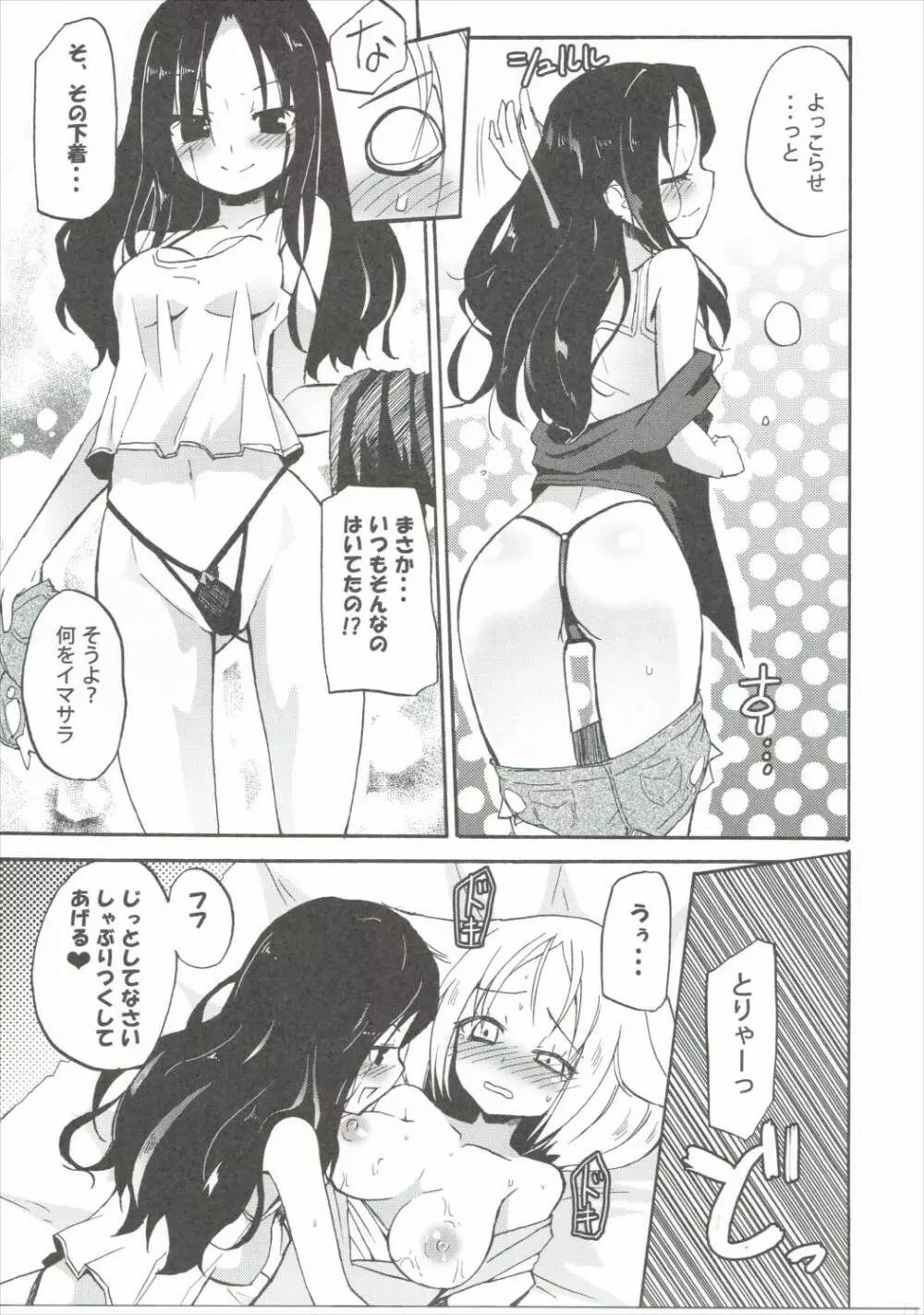 おら!ミルクだせ!! - page8