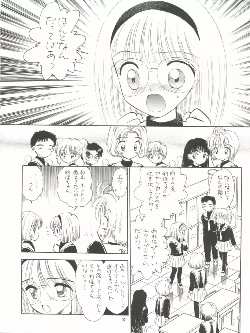 MILKY GUSHES - page11